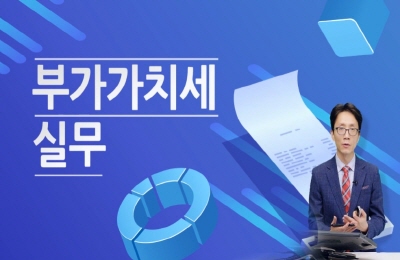 [중소] 과세사업과 면세사업을 겸영하는 사업자의 부가가치세 실무